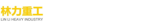 風(fēng)管生產(chǎn)線(xiàn),螺旋風(fēng)管機(jī)-馬鞍山市林力重工科技有限公司